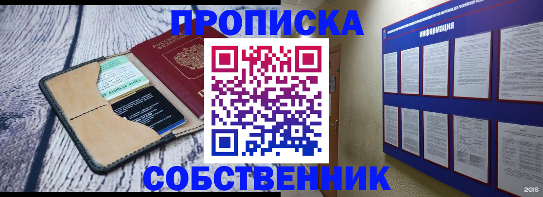 временная регистрация для школы в Севастополе