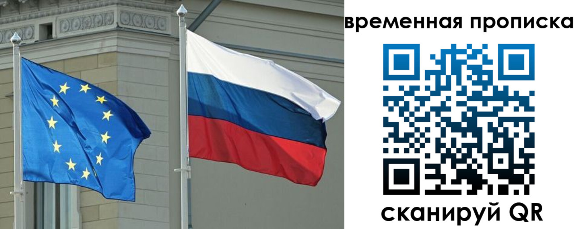 временная прописка в Севастополе