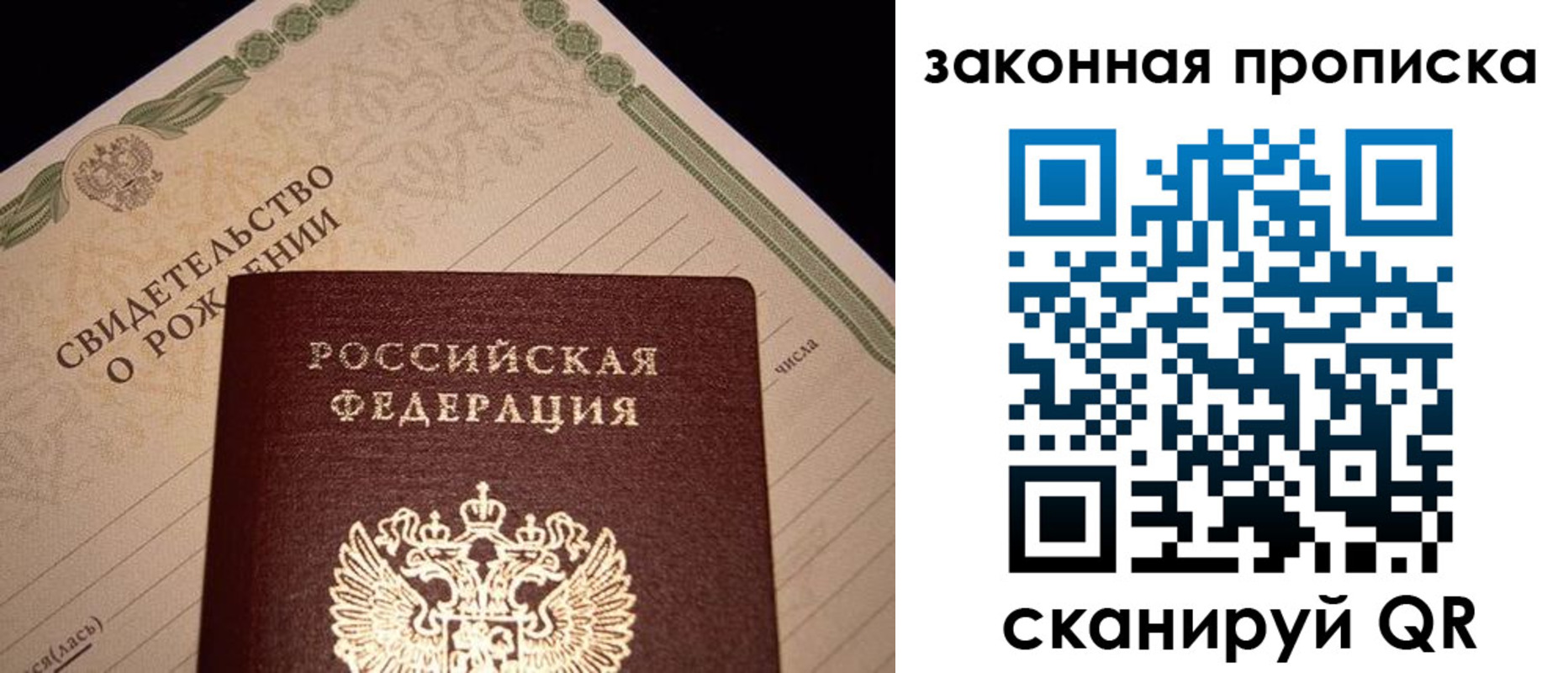 прописка для школы в Севастополе