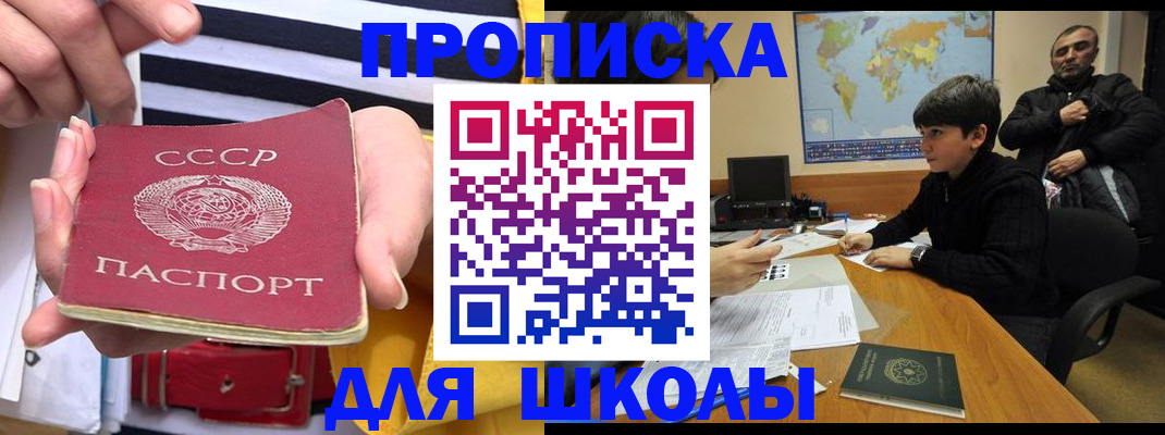 прописка для работы в Севастополе