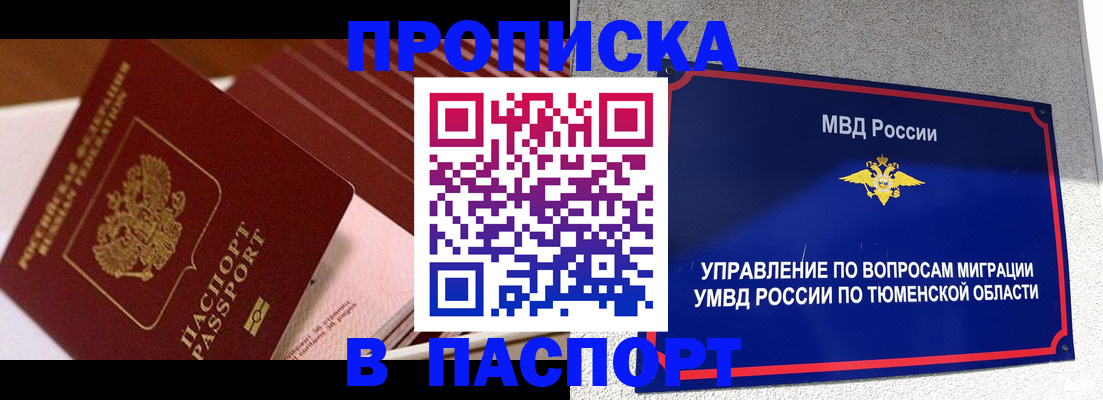 временная регистрация адрес в Севастополе