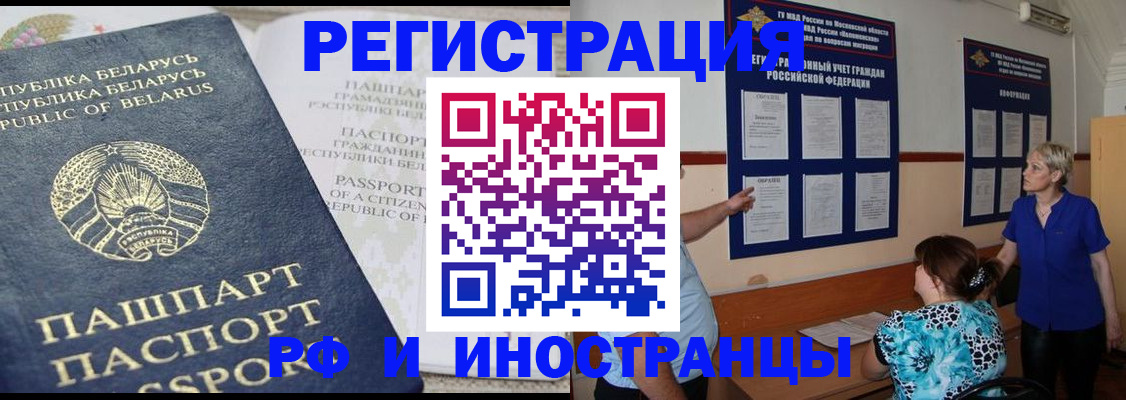 временная регистрация купить в Севастополе