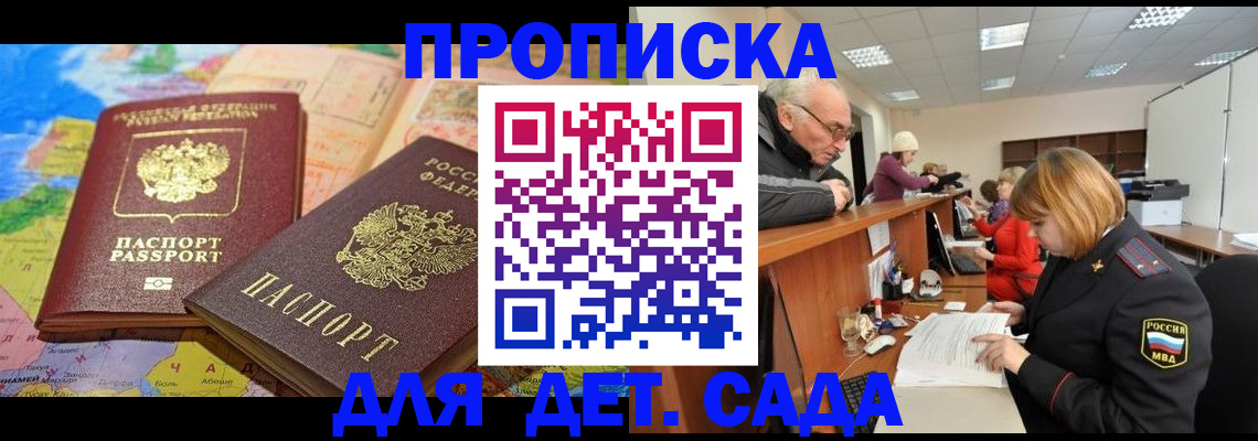 временная регистрация поиск в Севастополе