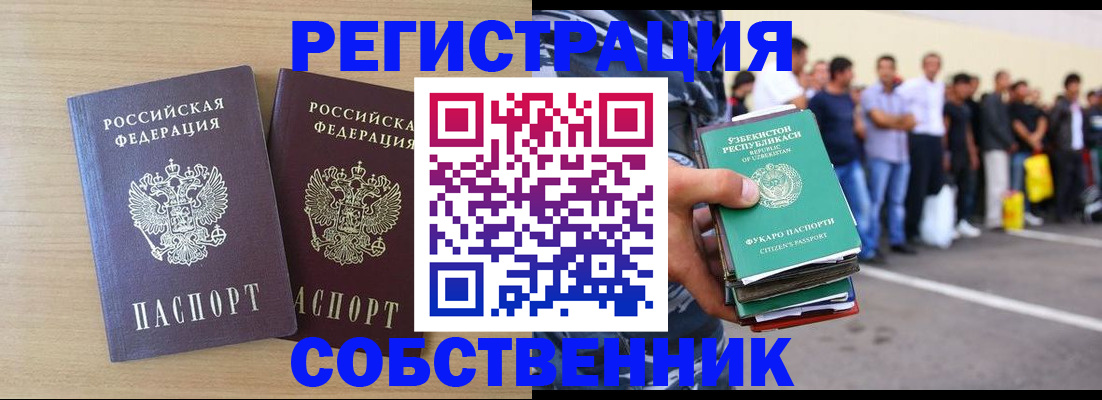 временная регистрация недорого в Севастополе