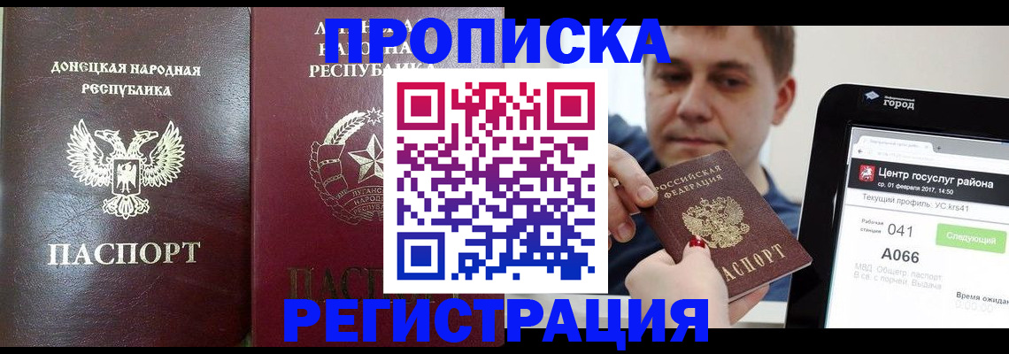 прописка ребенка в Севастополе